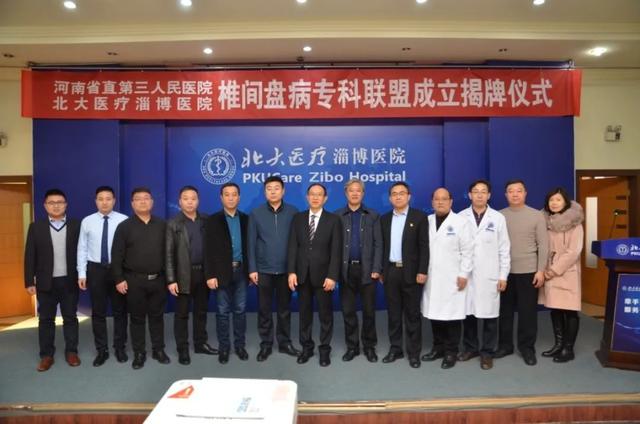 第85家！河南省直第三人民医院椎间盘病专科联盟走进山东淄博