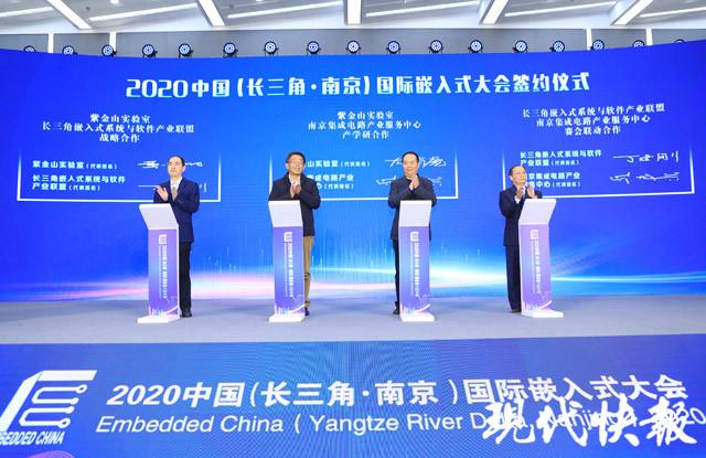 5G大咖论道紫金山，2020中国国际嵌入式大会在南京举行