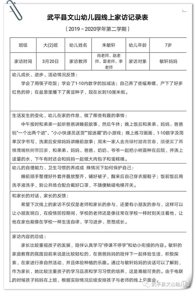 「你的育儿经」“爱相伴 情相通” ——记武平县文山幼儿园“线上家访”活动