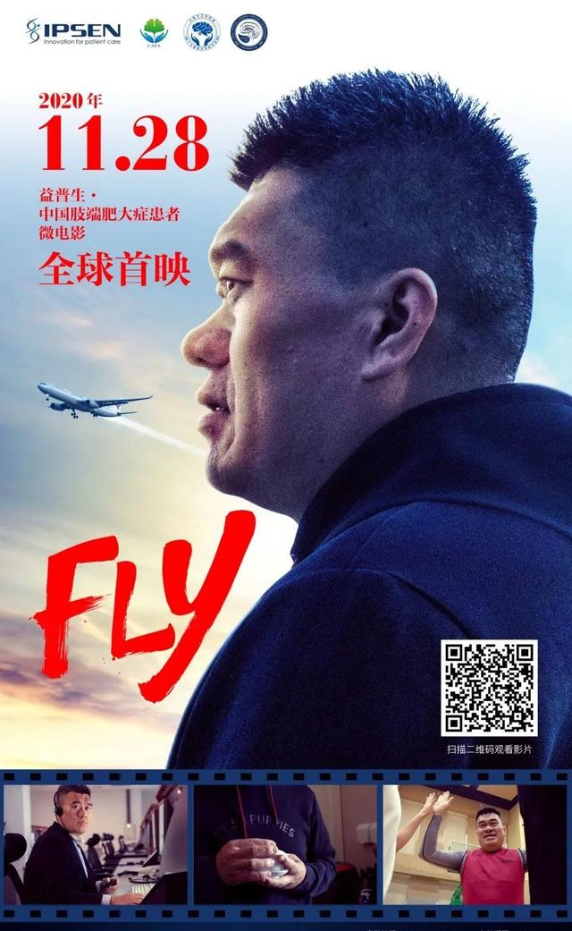 索爱新生—益普生肢端肥大症患者微电影全球首映