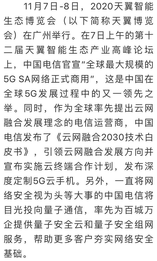 中国|5G SA正式商用、云网融合首开先河、网信安全夯实基座 中国电信天翼博览会三大引领大秀创新实力