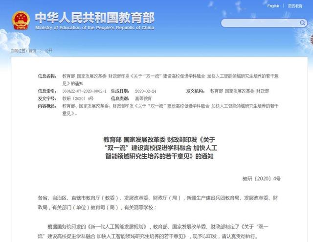 【每日经济新闻】三部门：加快人工智能研究生培养