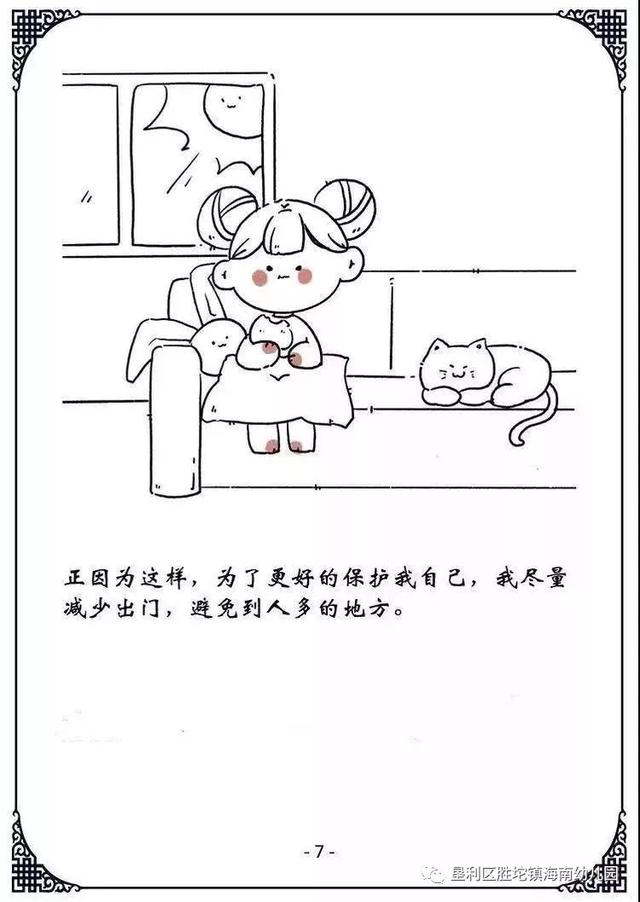 你的育儿经▲胜坨镇海南幼儿园抗击疫情停课不停学