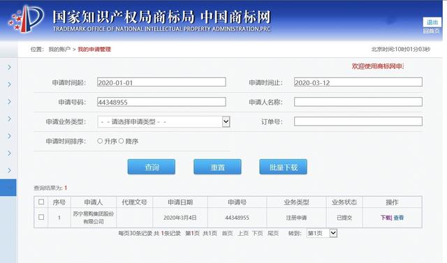 「中国经济网」苏宁申请“24期免息”商标，目前尚在审查中