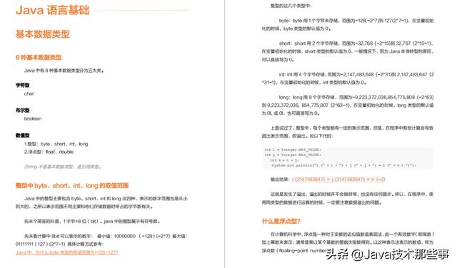 Alibaba技术专家倾心五年打造！Java成神之路：基础篇
