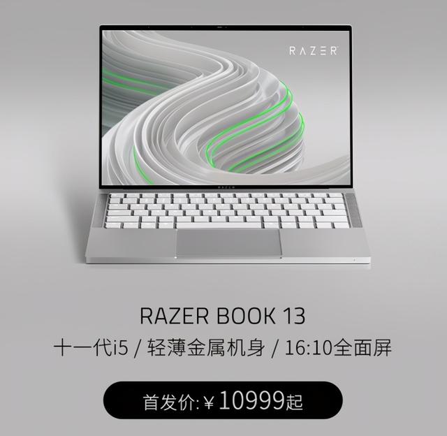 Razer Book 13首发开售！全新轻薄本 释放生产力