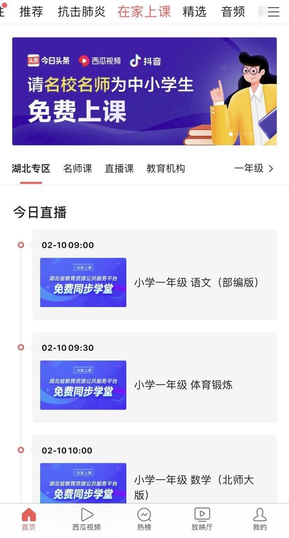 「光明网」湖北省教育厅联合字节跳动开通“在家上课”湖北专区，面向全国直播课程