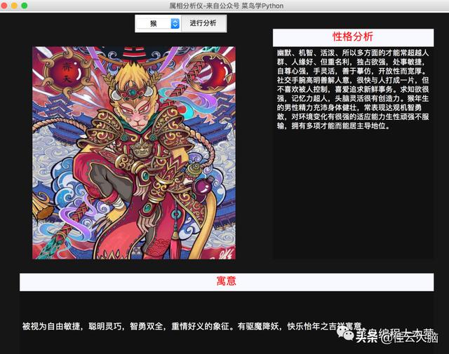 100行代码，用Python制作生肖属相分析仪