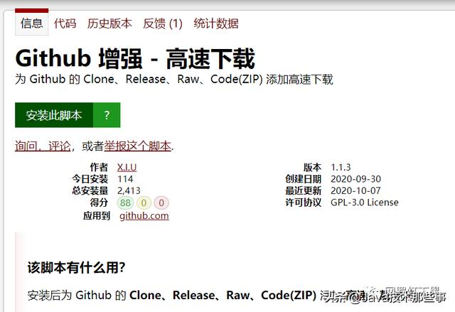 真香！这款神器，让 GitHub 下载速度提升 100 倍