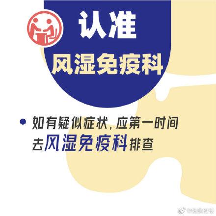 风湿病|这种风湿病偏爱小年轻