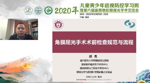 线上+线下双联动，2020年国家继教项目《儿童青少年近视防控学习班》暨第六届渝西地区眼视光学术交流会在永川顺利召开