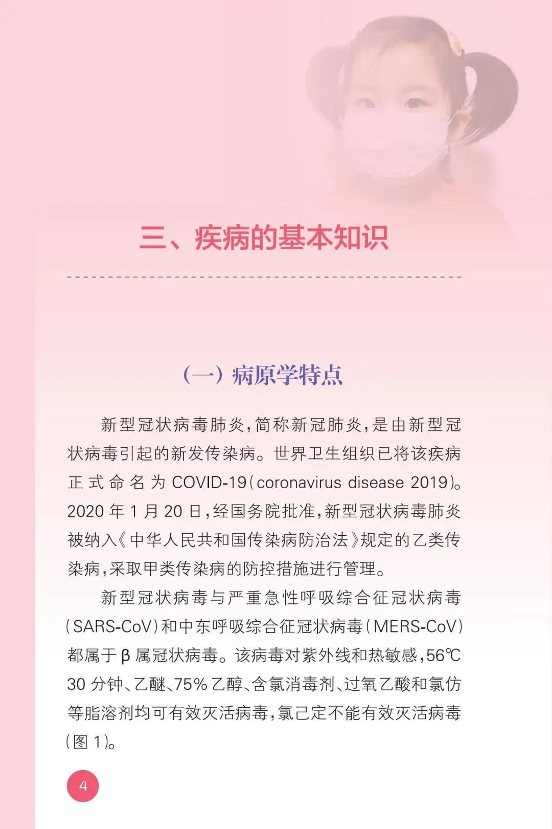 【暖先生格调】教育部发布！幼儿园新型冠状病毒肺炎防控指南！包含开学前后防护要点，一起来看全文！