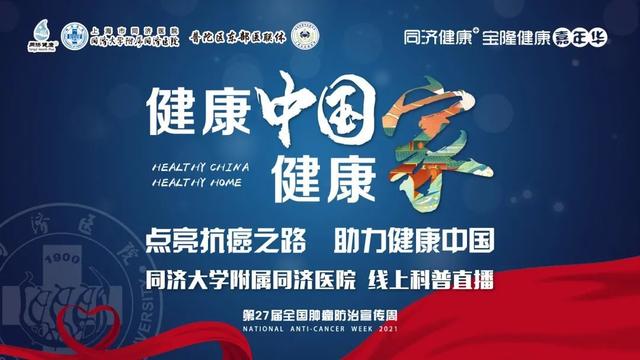 内科|同同科普：“第27届全国肿瘤防治宣传周”科普问答