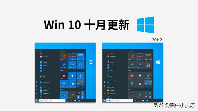 Windows 10 十月更新，20H2 是更新啥？