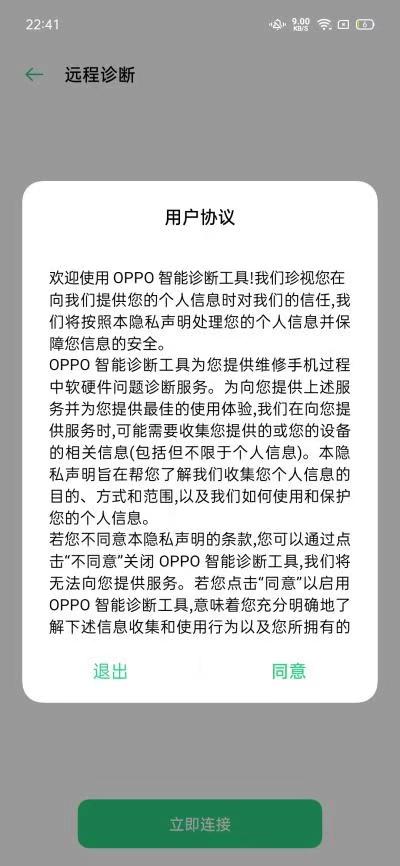 远程|OPPO上线远程诊断功能，客服人工评估协助解决手机疑难问题