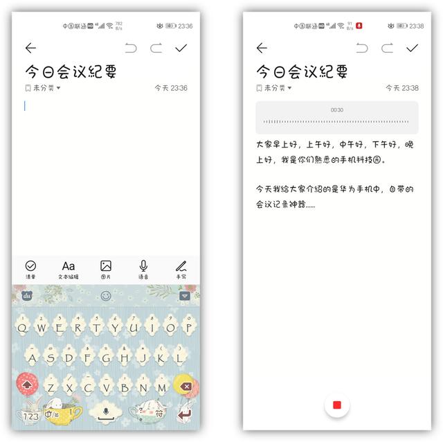 原来华为手机是开会神器，60秒输出500字，一键自动记录