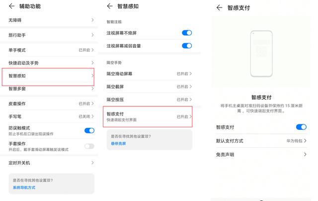 买到Mate 40 Pro别忘了开启这个功能，付款太方便了