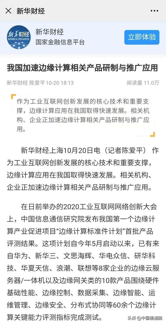 中国信通院牵头发起的边缘计算标准件计划现面向全社会征集第二批测试产品