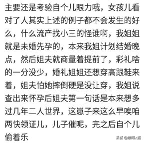 那些未婚先孕的人现在怎么样了？网友的回答句句戳心