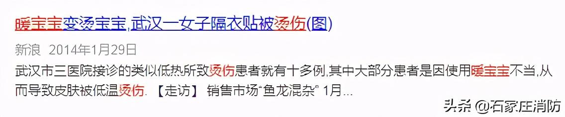 使用“暖宝宝”会被烫伤吗？看完你就知道了