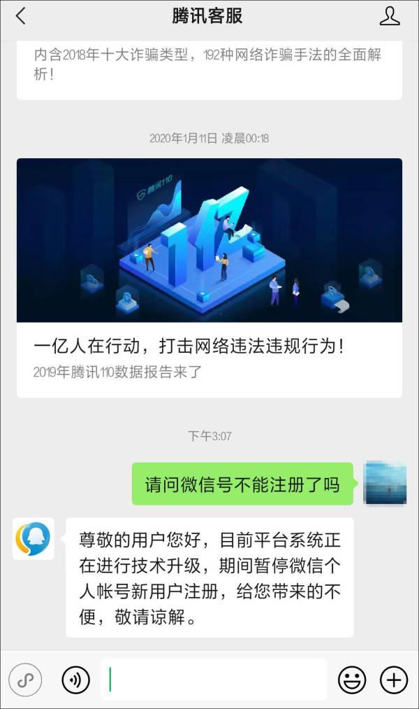 微信|微信暂停个人帐号新用户注册 客服回应：平台系统技术升级