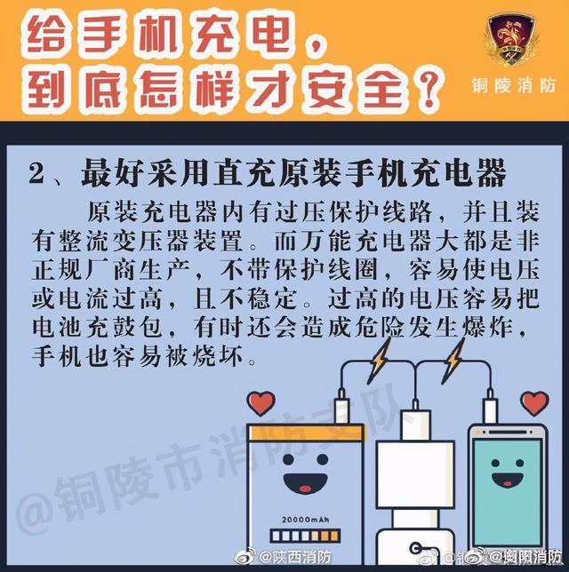 给手机充电，到底怎样才安全？