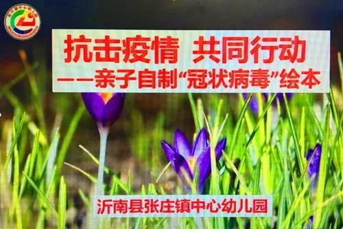 超级宝妈▲沂南县张庄镇中心小学：战“疫”绘本，家幼齐心共抗“疫”
