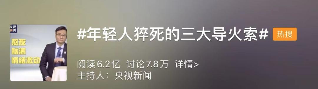 27岁知名女博主心脏骤停离世，这三种发病诱因很多人正在做……