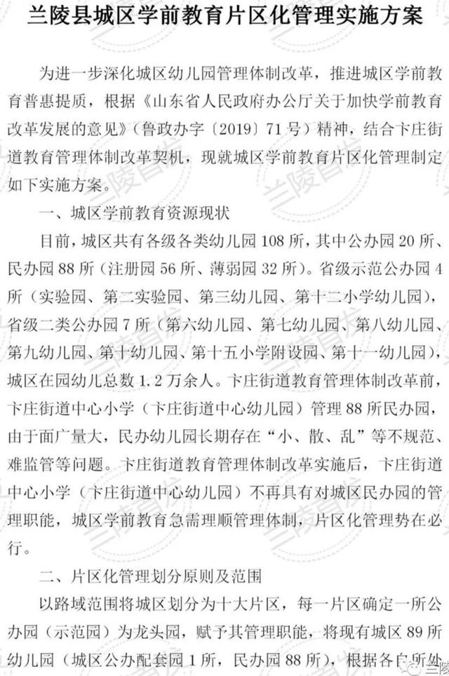大众日报：幼儿园“划片”！山东这个县出新政