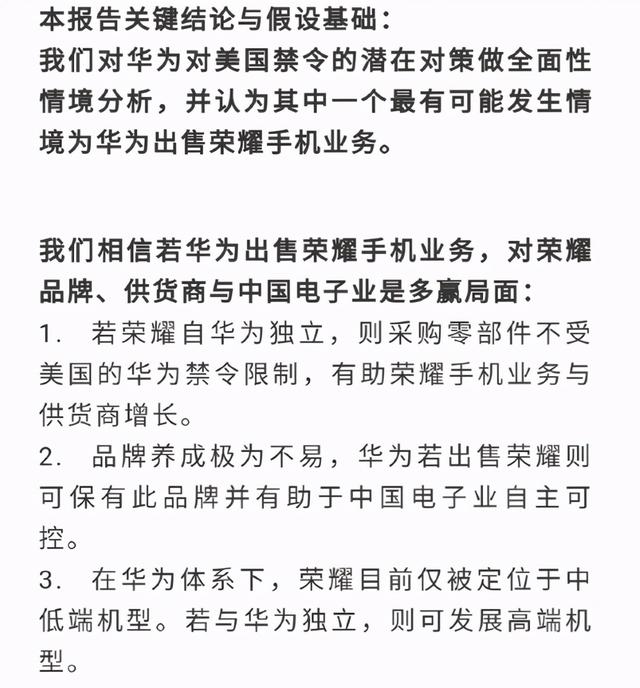 郭明錤：华为求生存，或出售荣耀手机，小米将遭受重大影响