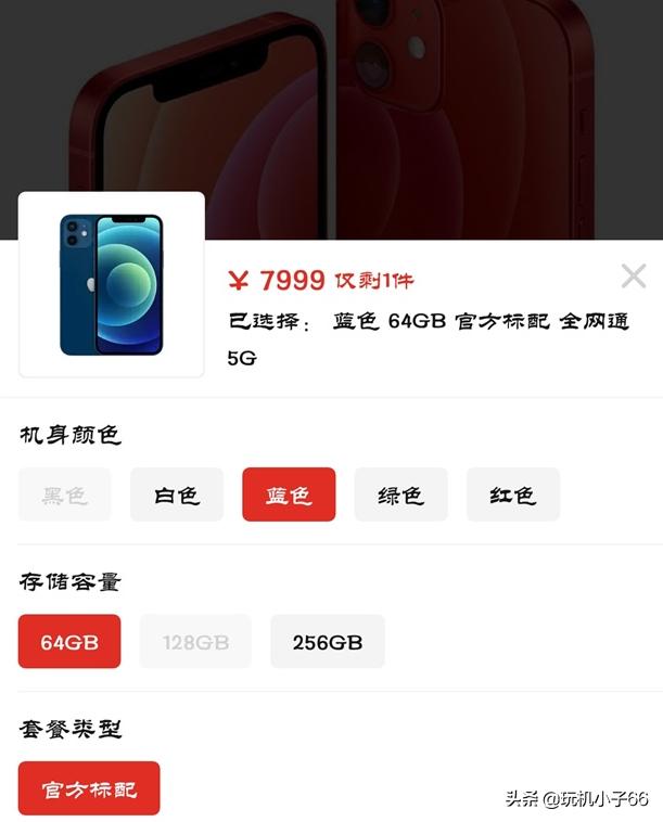 iPhone 12开售首日，百亿补贴抢不到，第三方疯狂涨价
