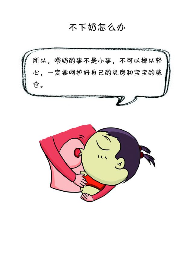 你的育儿经|产后不下奶怎么办?