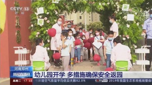 光明网|郑州首批幼儿园开学 多措施确保安全返园