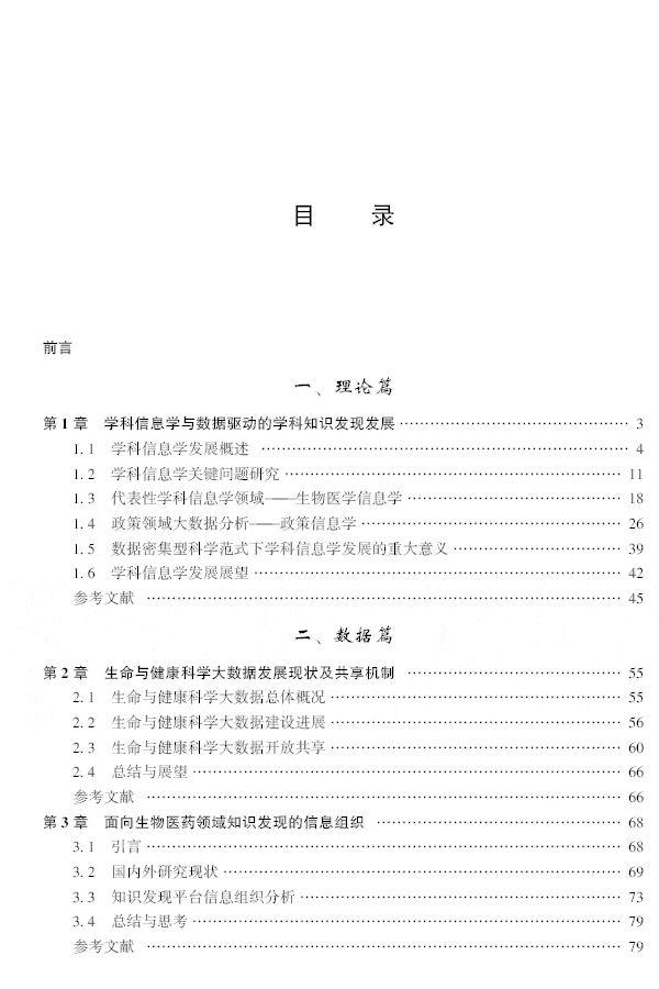 张志强：学科信息学与学科知识发现