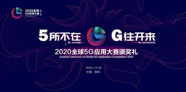 为什么又是深圳？5G园区、5G大赛、5G应用之城