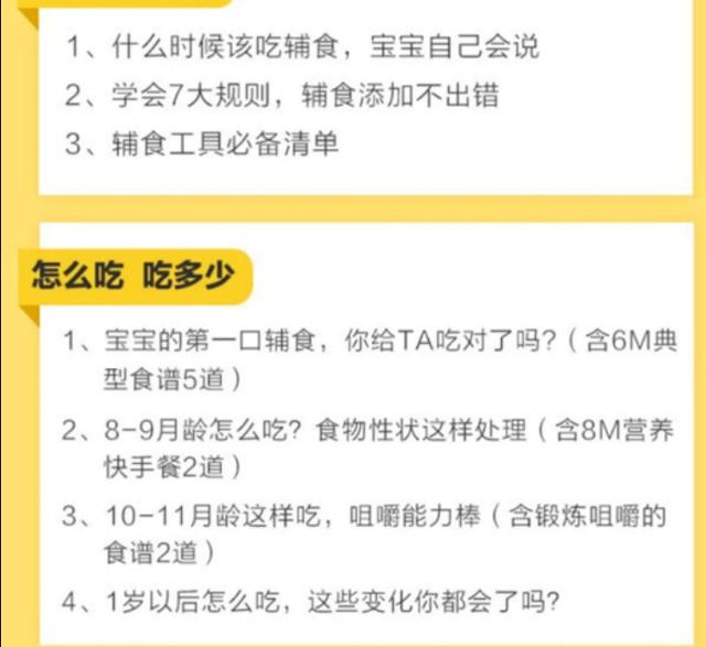 [超级宝妈]辅食这样吃宝宝最聪明，科学育儿百科学习（课程限时免费领）
