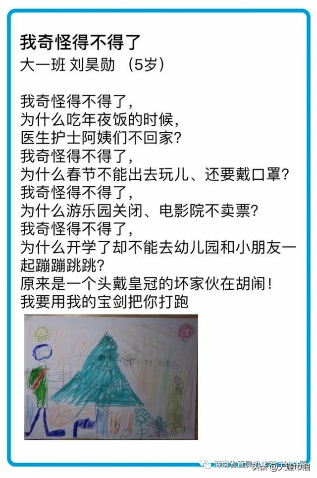 #你的育儿经#疫情下的童趣！海南省直属机关第二幼儿园这些孩子们的诗画太赞了