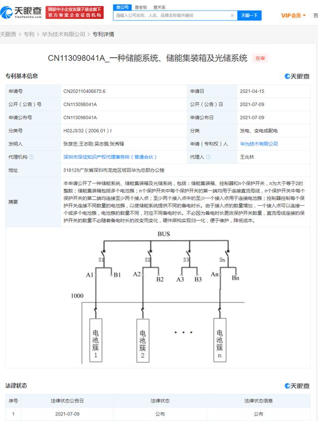 储能|快讯！华为公开光储系统相关专利