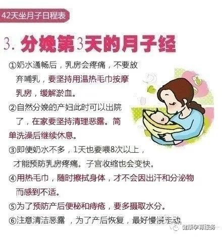 超级宝妈|康科普 | 超详细最全坐月子42天日程表，孕妈一定要收藏好