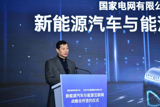 东风集团与国家电网签署系列战略协议，共同推动新能源汽车产业做强做大