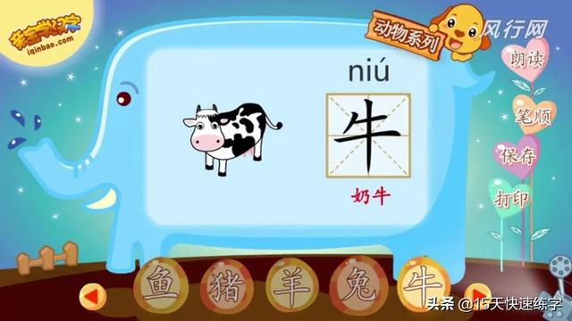 「你的育儿经」幼儿快速识字动画视频(1240常用字)