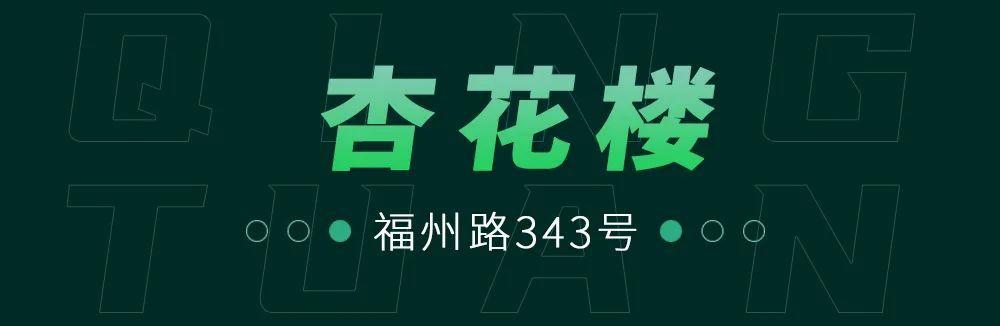 青团|上海青团哪家强？佛跳墙、腌笃鲜、蟹粉……看完口水直流