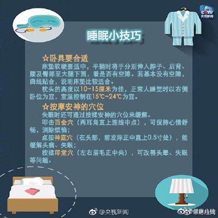 失眠|失眠睡不好？收下这些“沾床就睡”的小妙招