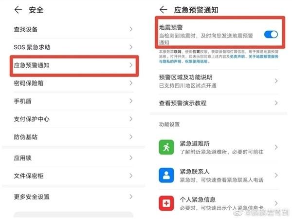 华为Mate 40系列升级EMUI11：新增地震预警功能