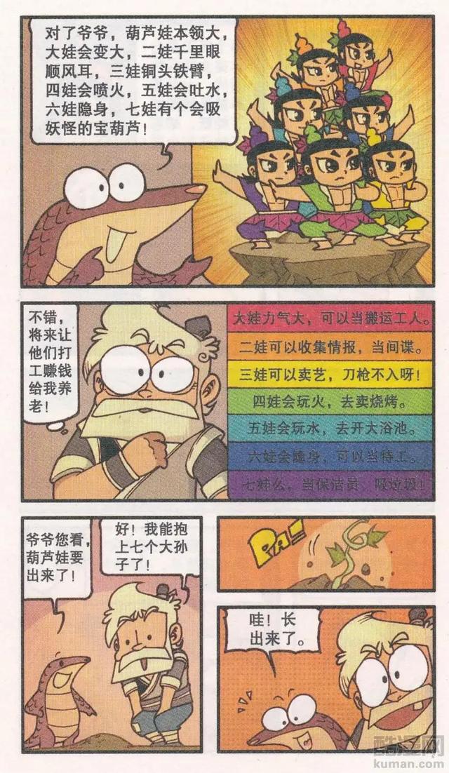 星太奇:奋豆葫芦娃(一)妖精再次来袭,看老爷爷种出了