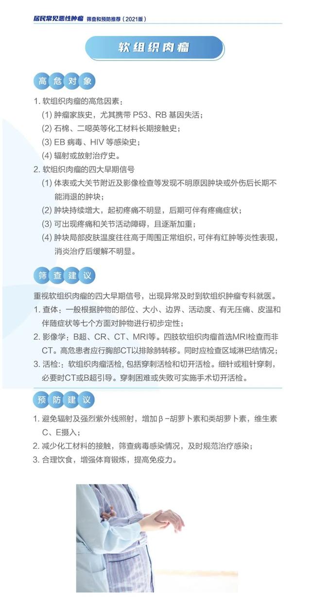 筛查|新版《居民常见恶性肿瘤筛查和预防推荐》发布