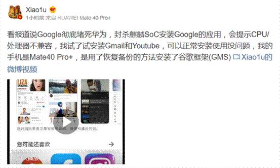 Google应用彻底封杀麒麟SoC 其实是乌龙一场