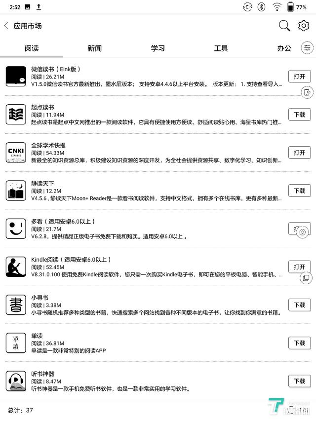 BOOX Max Lumi体验：13.3英寸巨型墨水屏，更适合“严肃阅读”