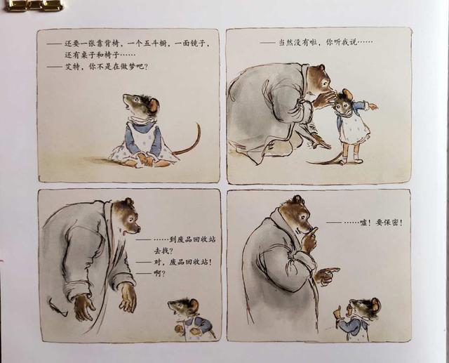 超级宝妈▲艾特熊与赛娜鼠（第二辑）：成全孩子为自己的小小成就而自豪