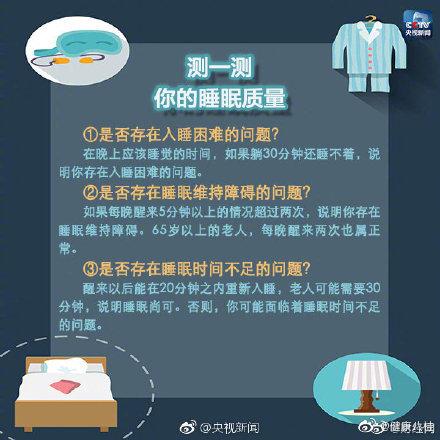 失眠|失眠睡不好？收下这些“沾床就睡”的小妙招